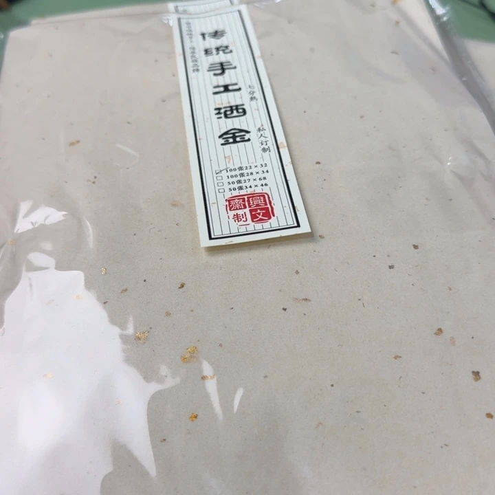 传统手工洒金日课纸