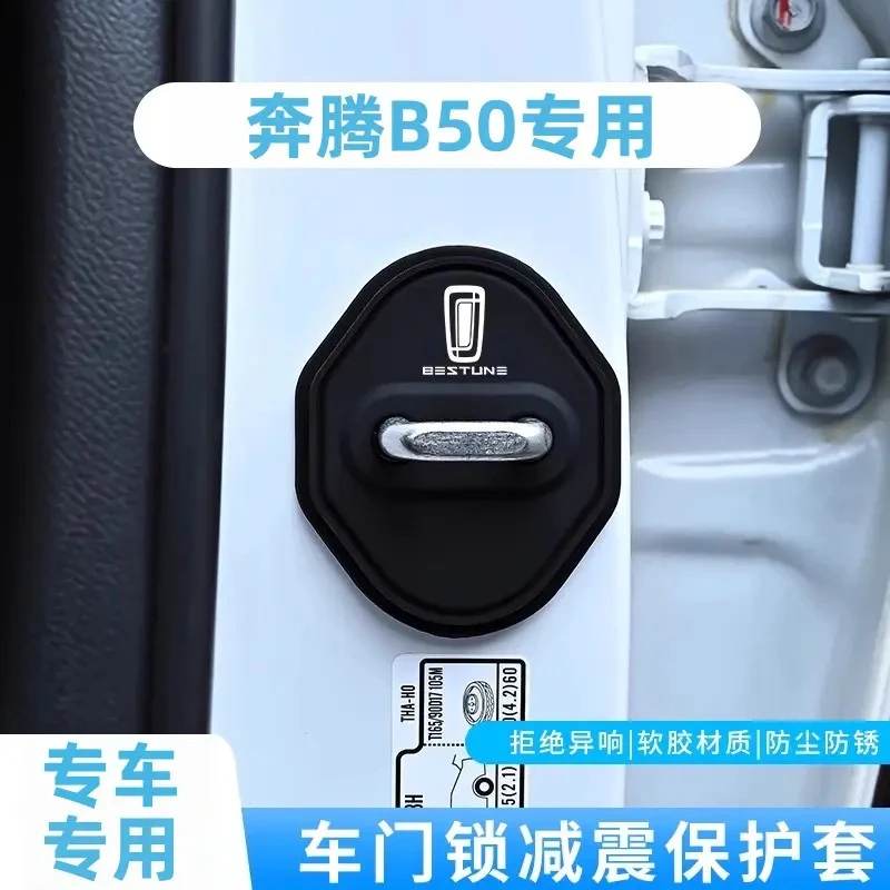 奔腾B50汽车门锁盖扣减震硅胶缓冲防撞垫保护套内饰改装配件用品