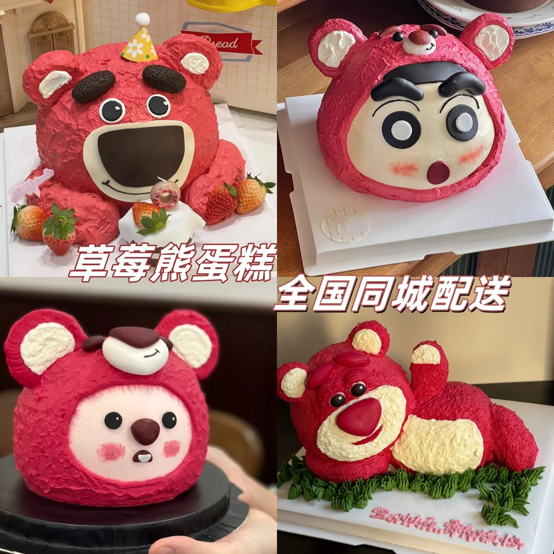 网红草莓熊可爱生日蛋糕男女翻糖朋友纪念日周年全国同城配送