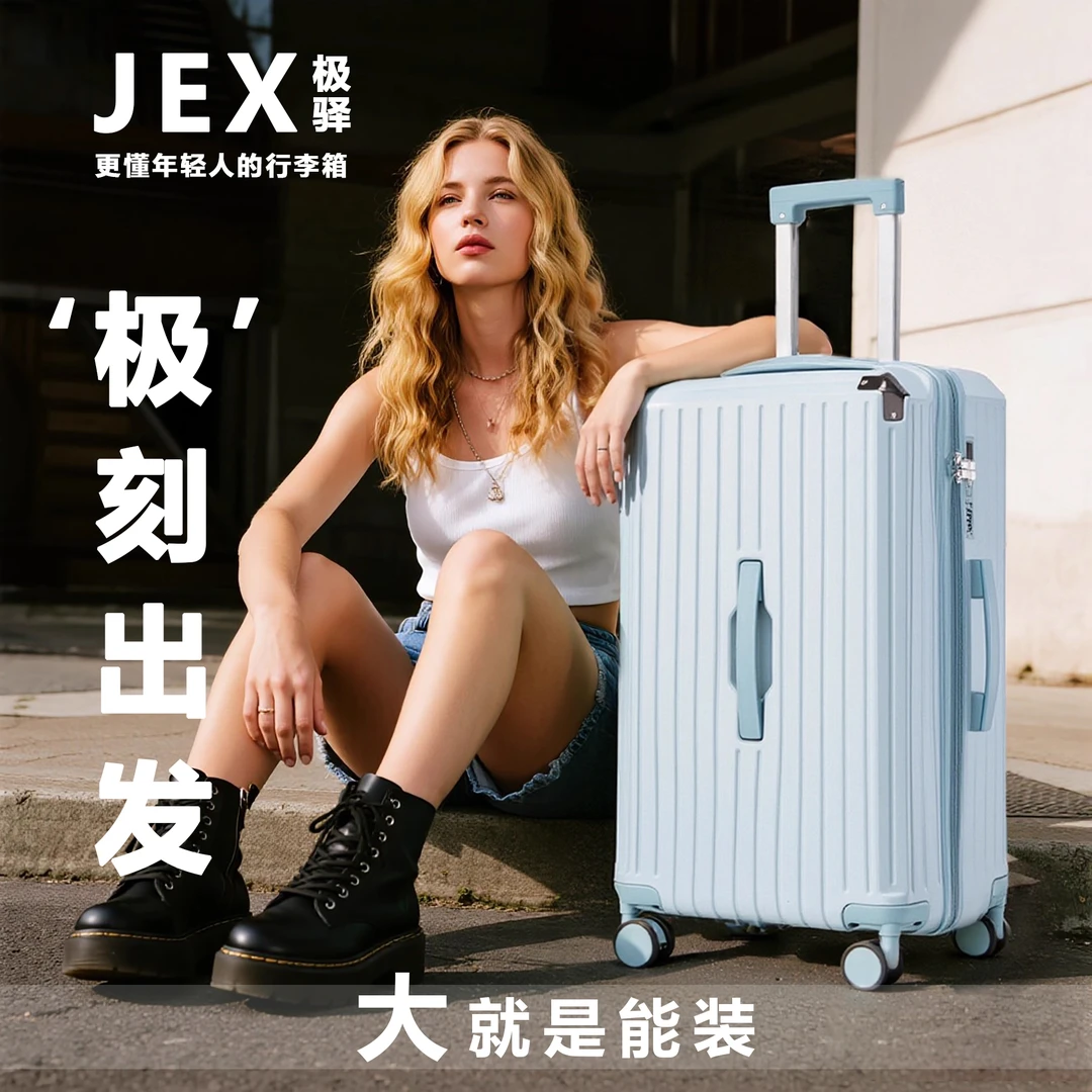 JEX极驿2025年新款三七开加厚多功能行李箱大学生拉杆箱开学季