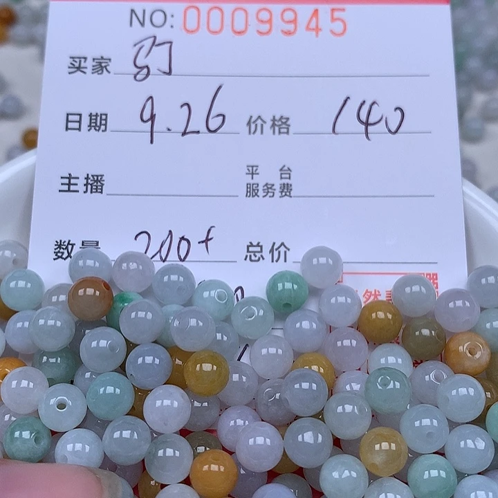 马***丁翡翠散珠 珠子。