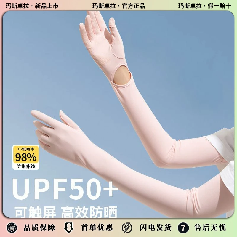 玛斯卓拉长袖防晒手套夏季冰丝长款冰袖骑行防紫外线护臂袖套练车