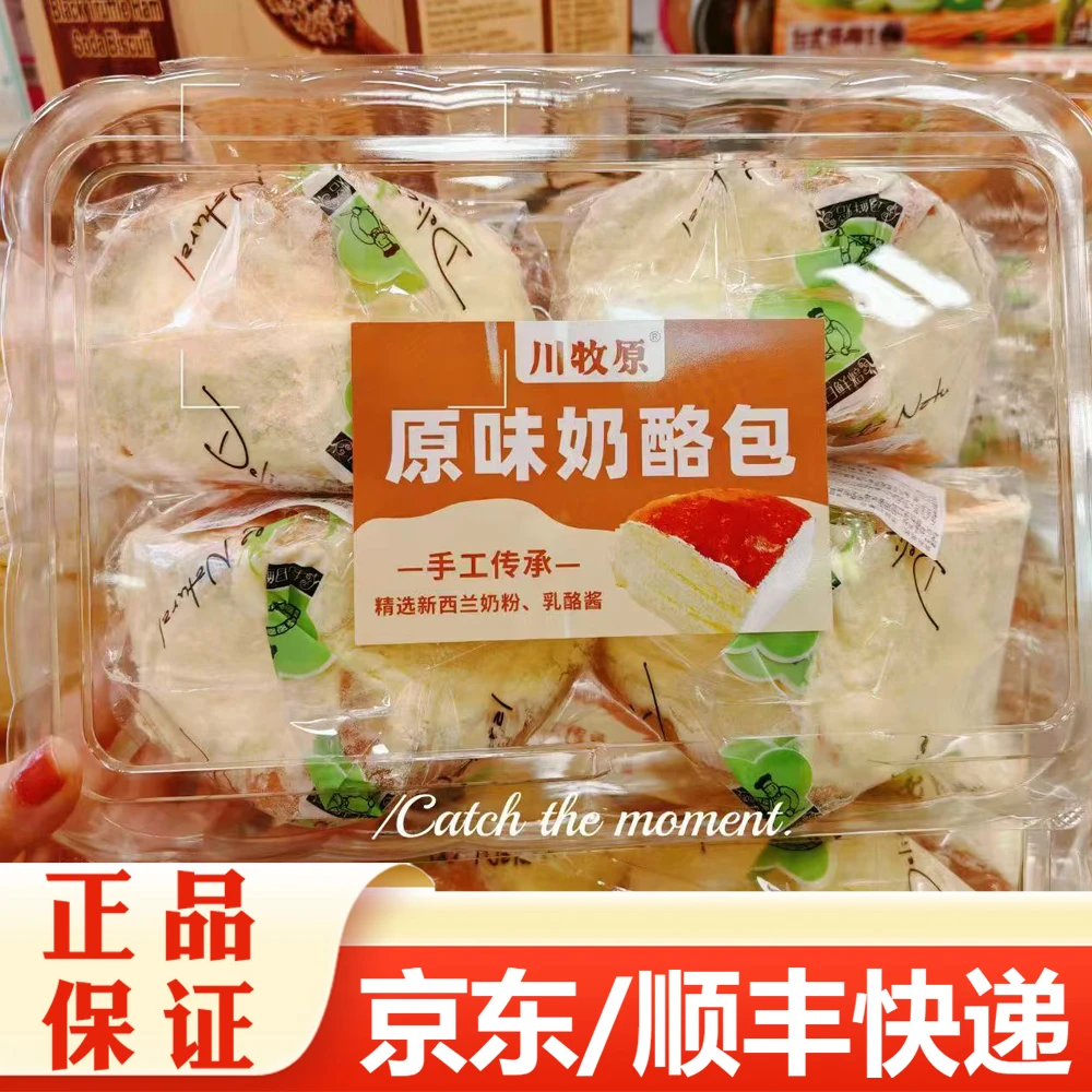 川牧原 坚果奶酪包/海苔肉松奶酪包