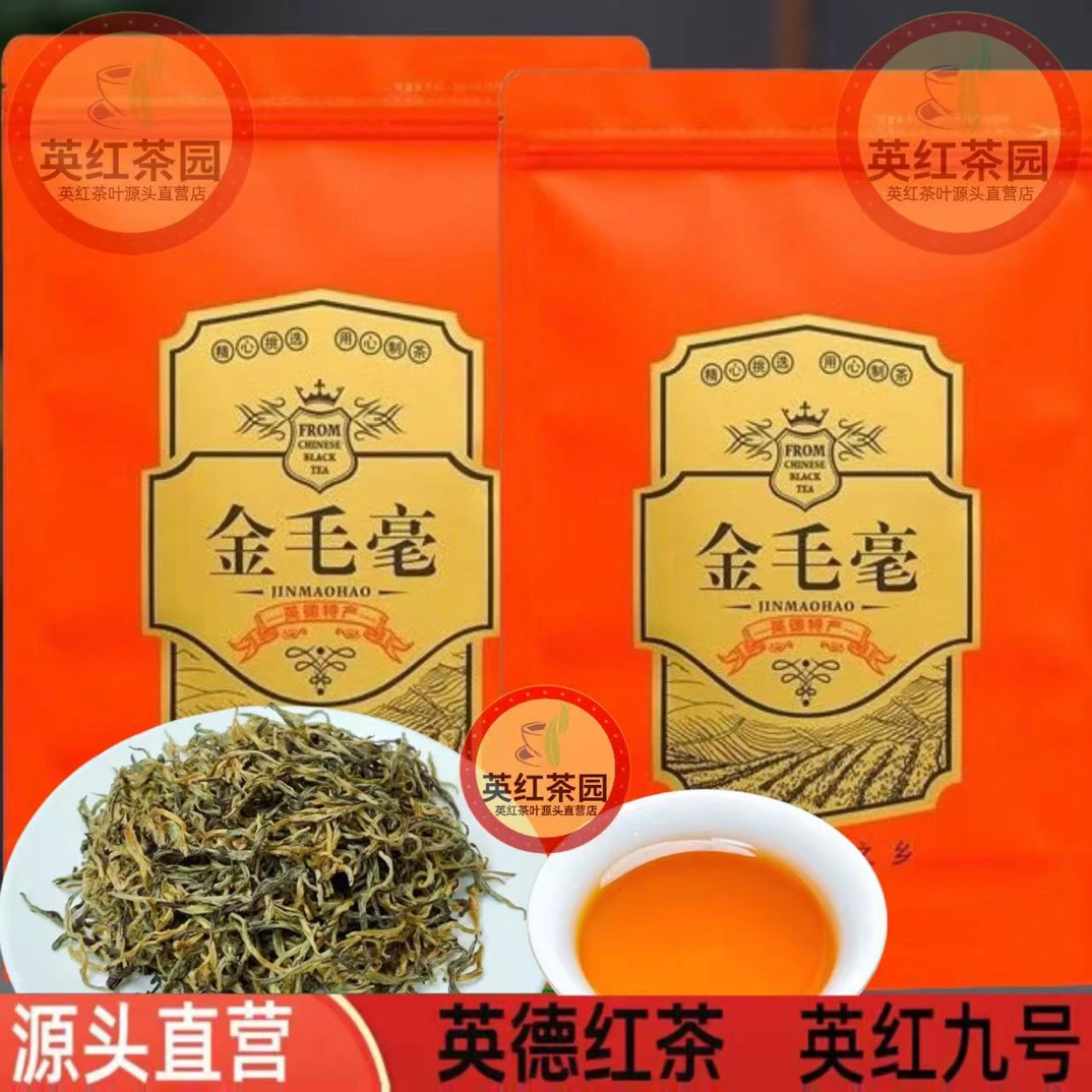 英德红茶英红九号金毛毫红茶茶叶2025新茶英红九号红茶