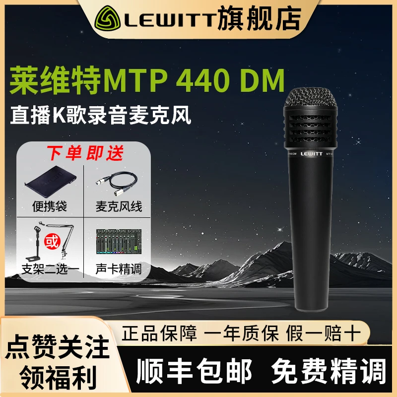 LEWITT莱维特MTP440DM动圈麦克风唱歌吉他音箱录音鼓拾音乐器话筒