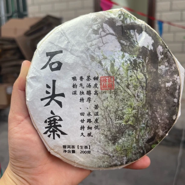 2023年石头寨古树春茶 200克饼 2月9【4号】