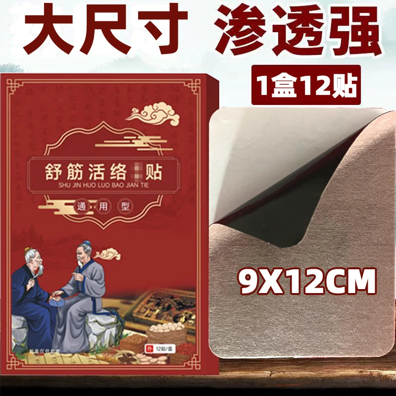 【亏本清库存】膏贴颈椎腰椎肩部膝盖防护全身通用草本贴