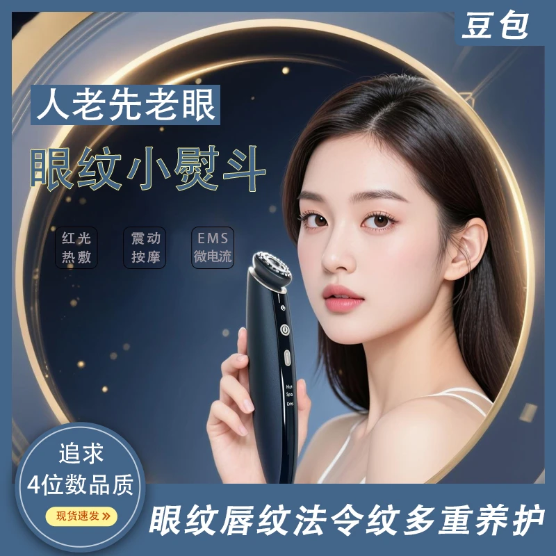 【眼纹小熨斗】眼部提升热敷眼部按摩仪眼袋提拉紧致眼周眼部美容仪