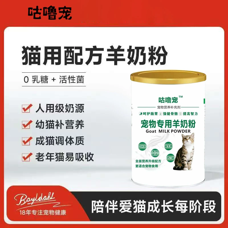 宠物羊奶粉猫咪狗狗专用新生成年幼猫幼犬孕乳期营养补充