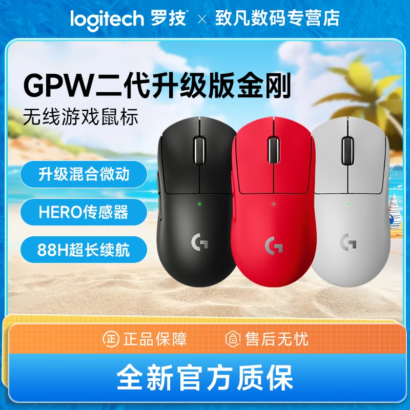 【苏宁易购电竞专属】罗技GPW二金刚版无线游戏鼠标Hero2传感器60g