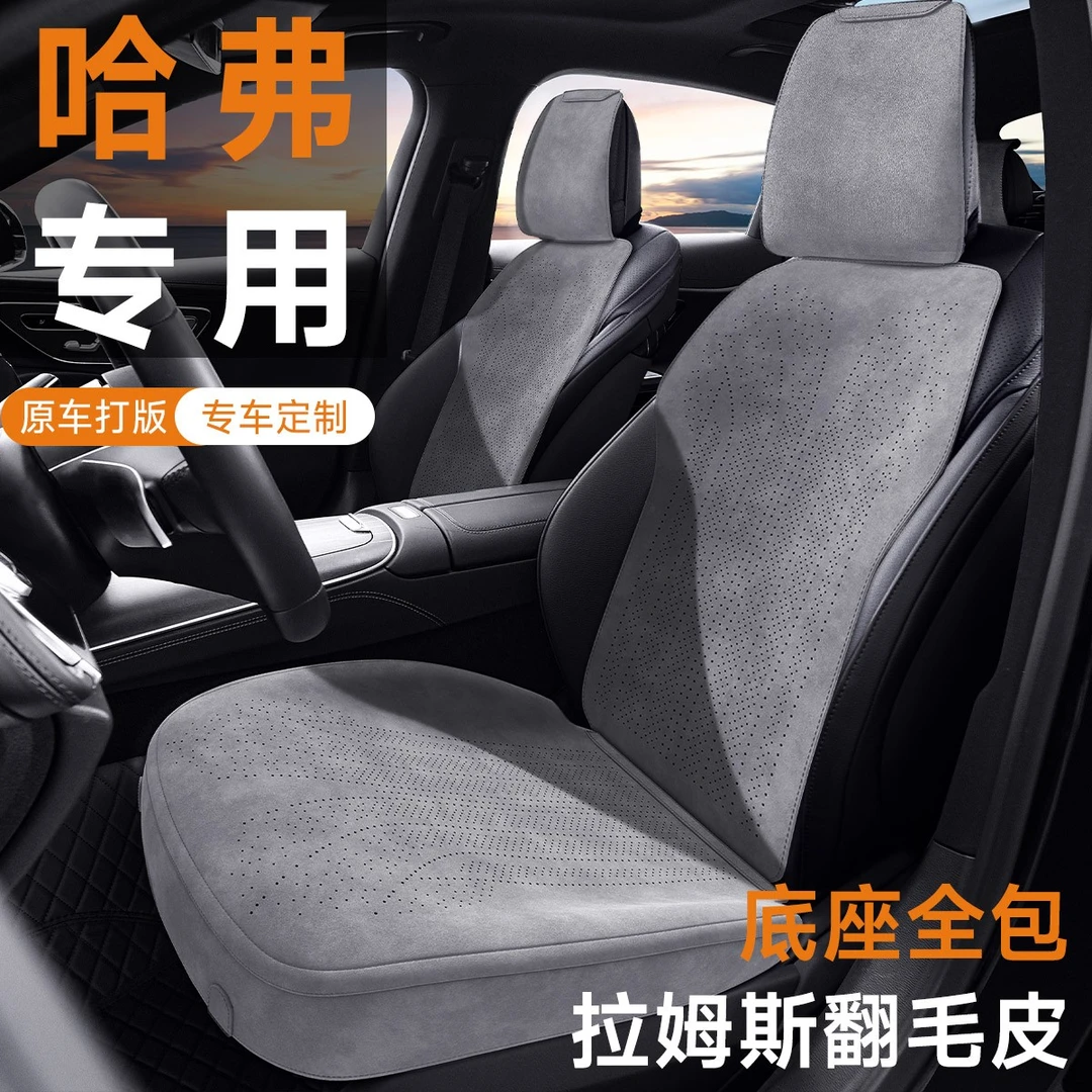 适用于哈弗专车专用【底座全包】四季坐垫座椅套H6/大狗/猛龙座套