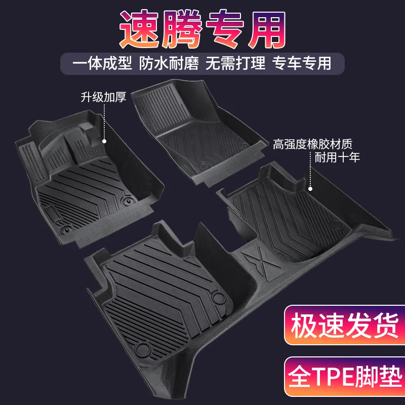 大众速腾新老款专用全包围TPE汽车驾驶内饰定制丝圈地垫装饰用品