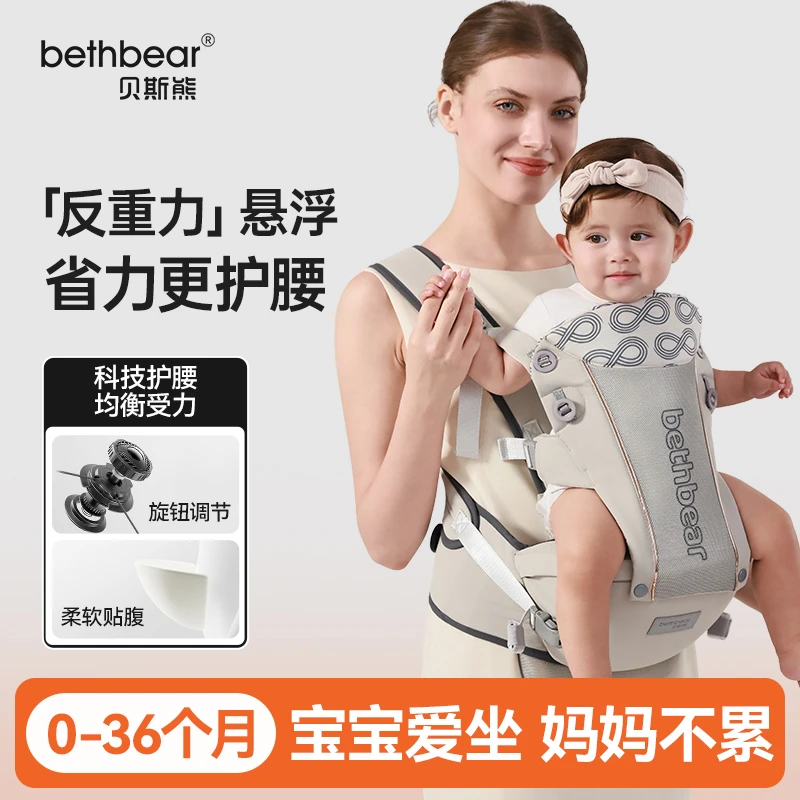 Beth Bear/贝斯熊多功能悬浮腰凳婴儿抱娃神器外出四季通用