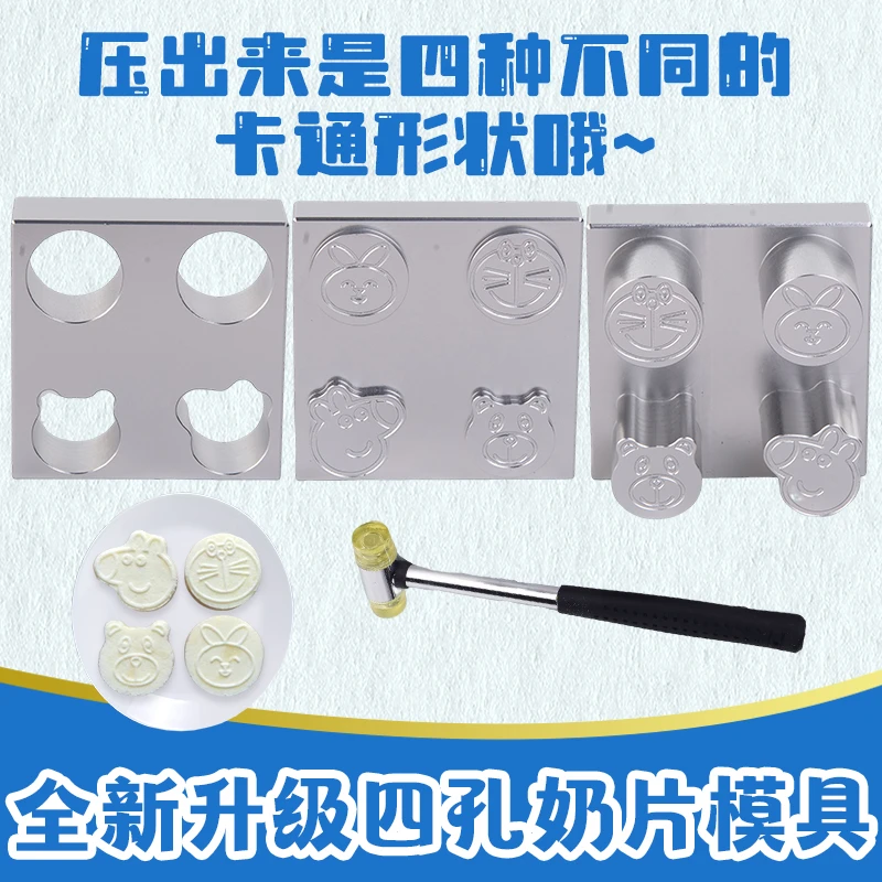 奶片压片机家用奶片机 奶片模具奶粉压片器4孔卡通奶片机