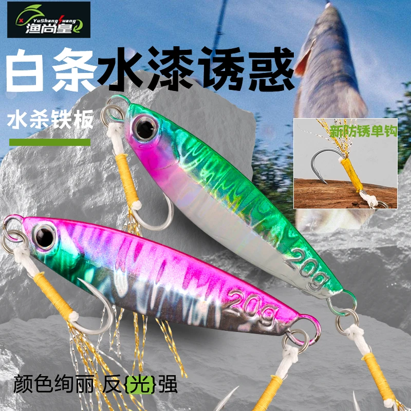 水杀铁板单钩铁板飘落铁板鱼鳞纹假饵钓鱼全水层路亚饵路亚铁板饵