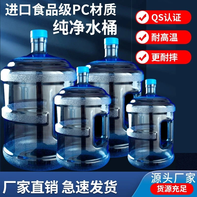 加厚纯净水桶QS认证食品级家用矿泉水桶手提式饮水机水桶纯净水桶