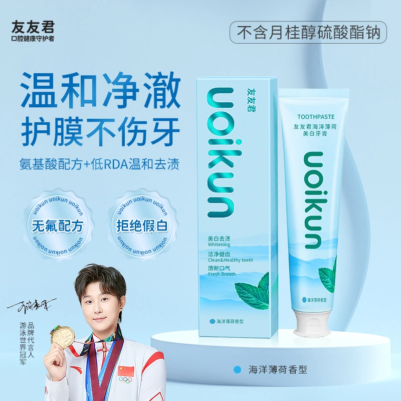 友友君无SLS无月桂醇硫酸酯钠洁白去渍口气清新不含氟的牙膏成人