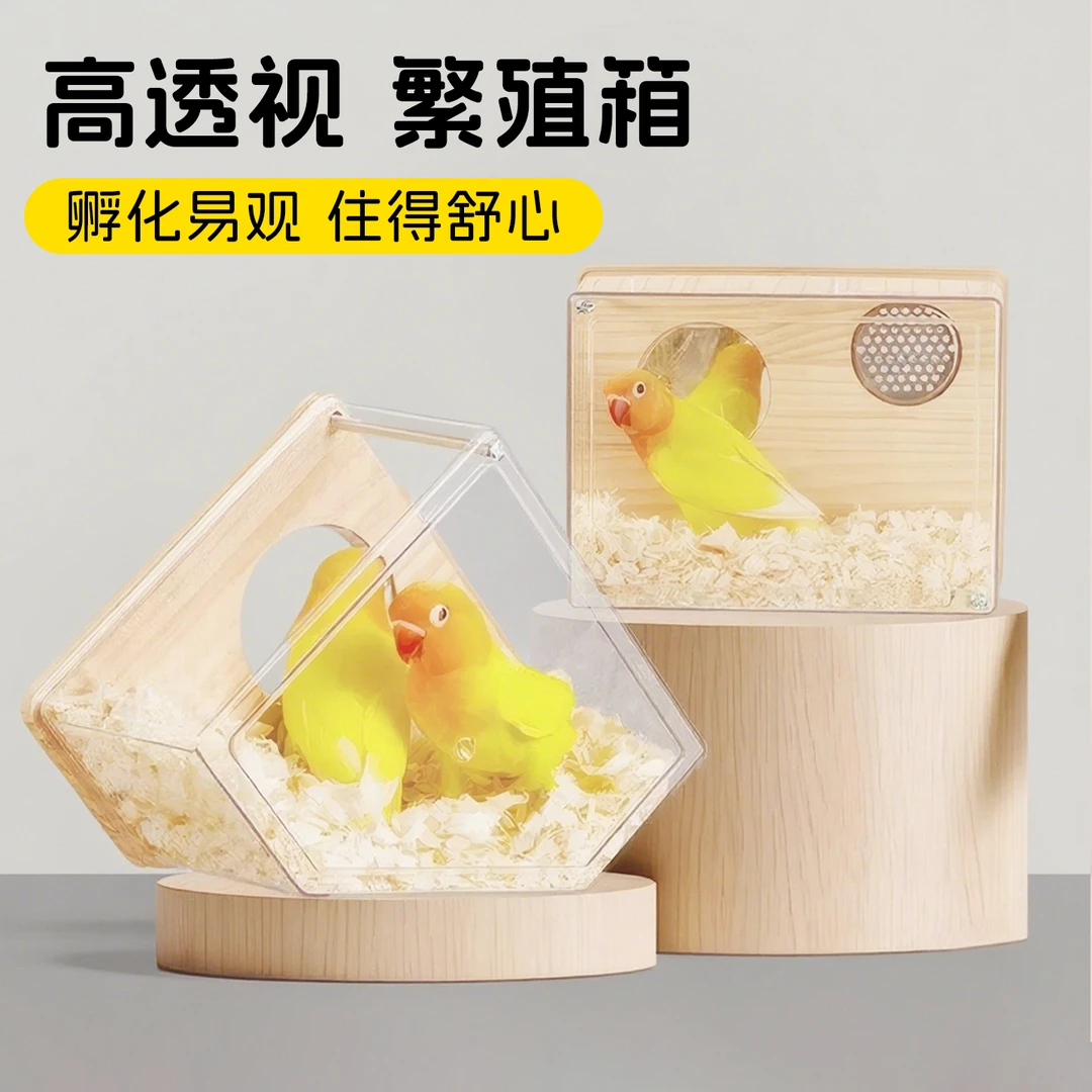 鹦鹉繁殖箱玄凤小太阳睡窝四季通用牡丹虎皮夏季专用悬挂下蛋窝
