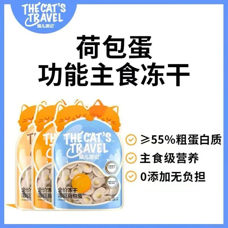 猫儿游记荷包蛋功能主食冻干鸡肉鳕鱼磷虾南瓜蛋黄味