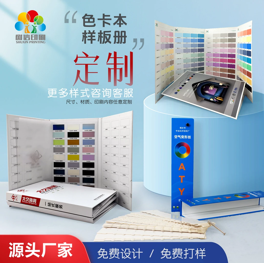 印刷折页活页夹产品样板册设计制作材料纺织面料色板展示册定制