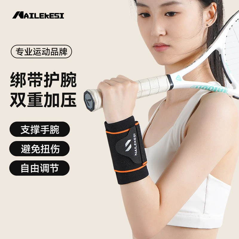 运动护腕女手腕腱鞘腕带健身篮球护套关节套固定加压防扭伤护具女