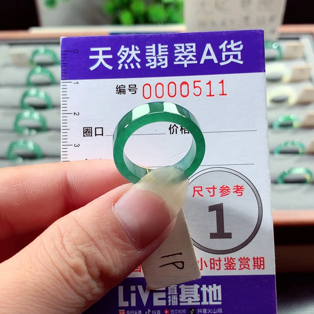 未镶嵌戒指翡翠19号