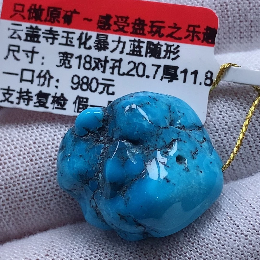 未镶嵌绿松石珠宝奇石