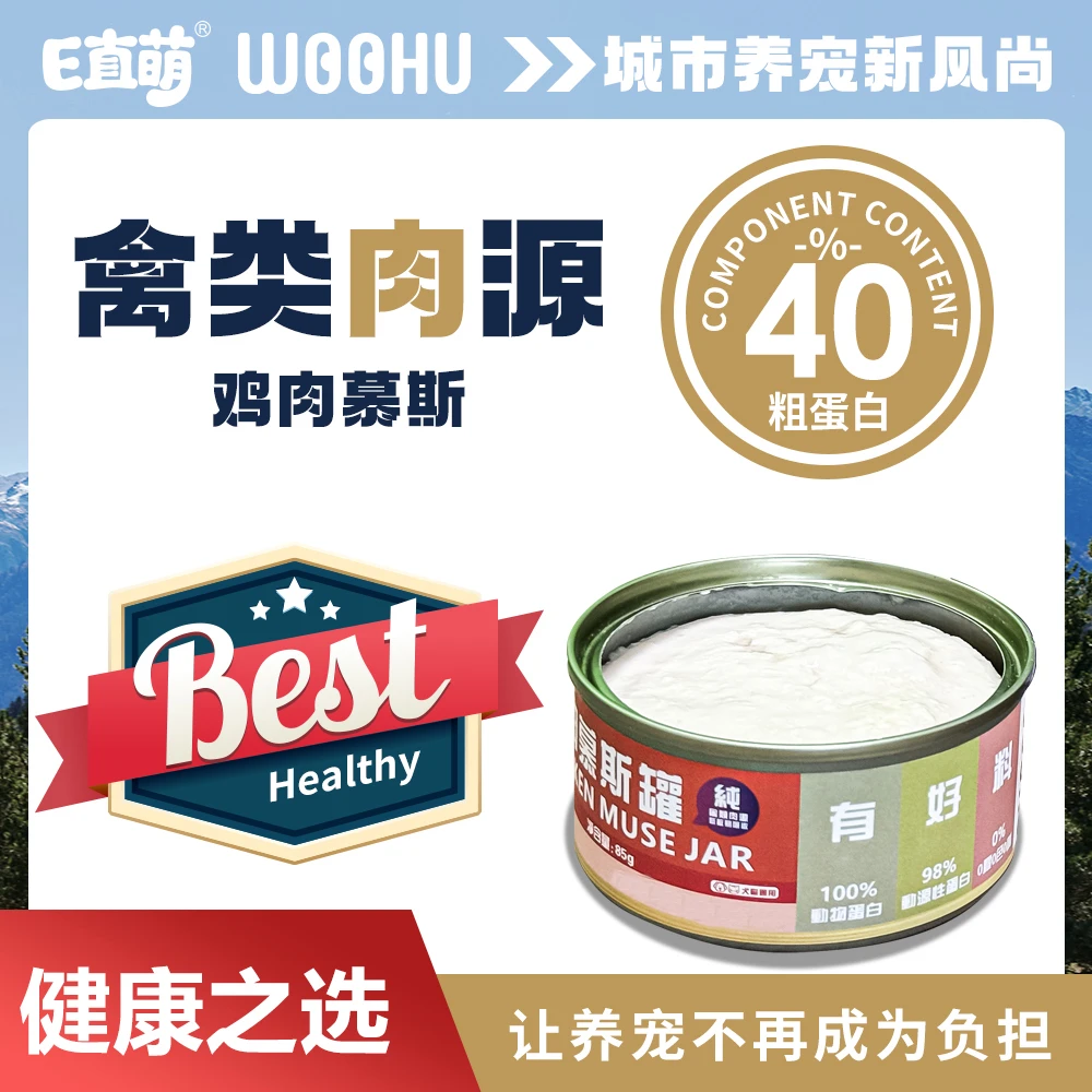 E直萌犬猫鸡肉猫咪慕斯主食罐高蛋白无谷肉质肉罐工厂精选品质