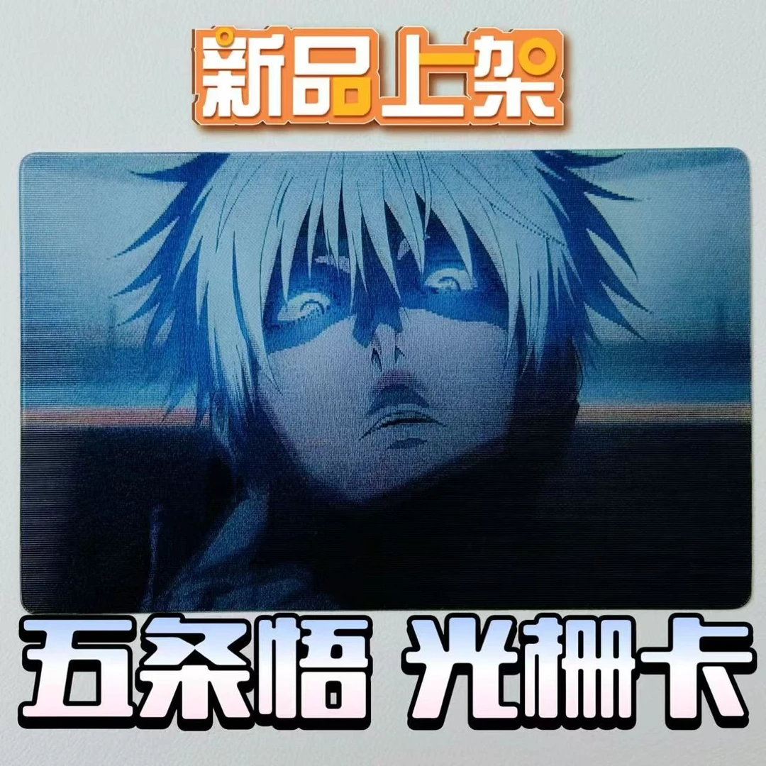 咒术回战五条悟光栅卡动漫礼物送小朋友生日挂件摆件创意卡片精美