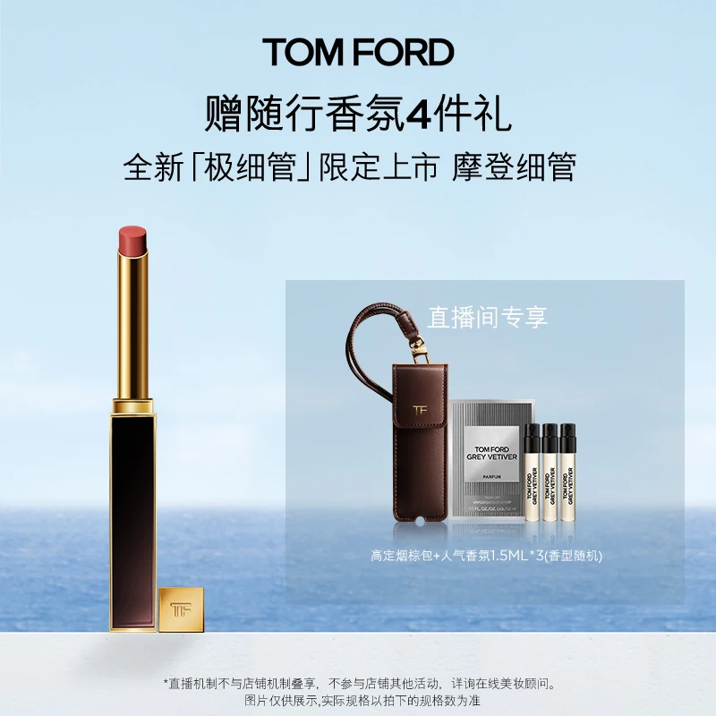 【酷酷的桐专属】全新TF极细管经典口红151 152 150官方正品DB