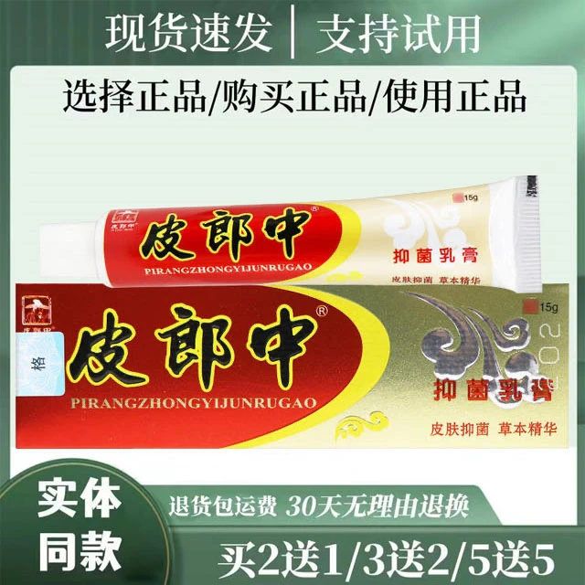 【官方正品】新款皮郎中乳膏原云南红草本抑菌乳膏