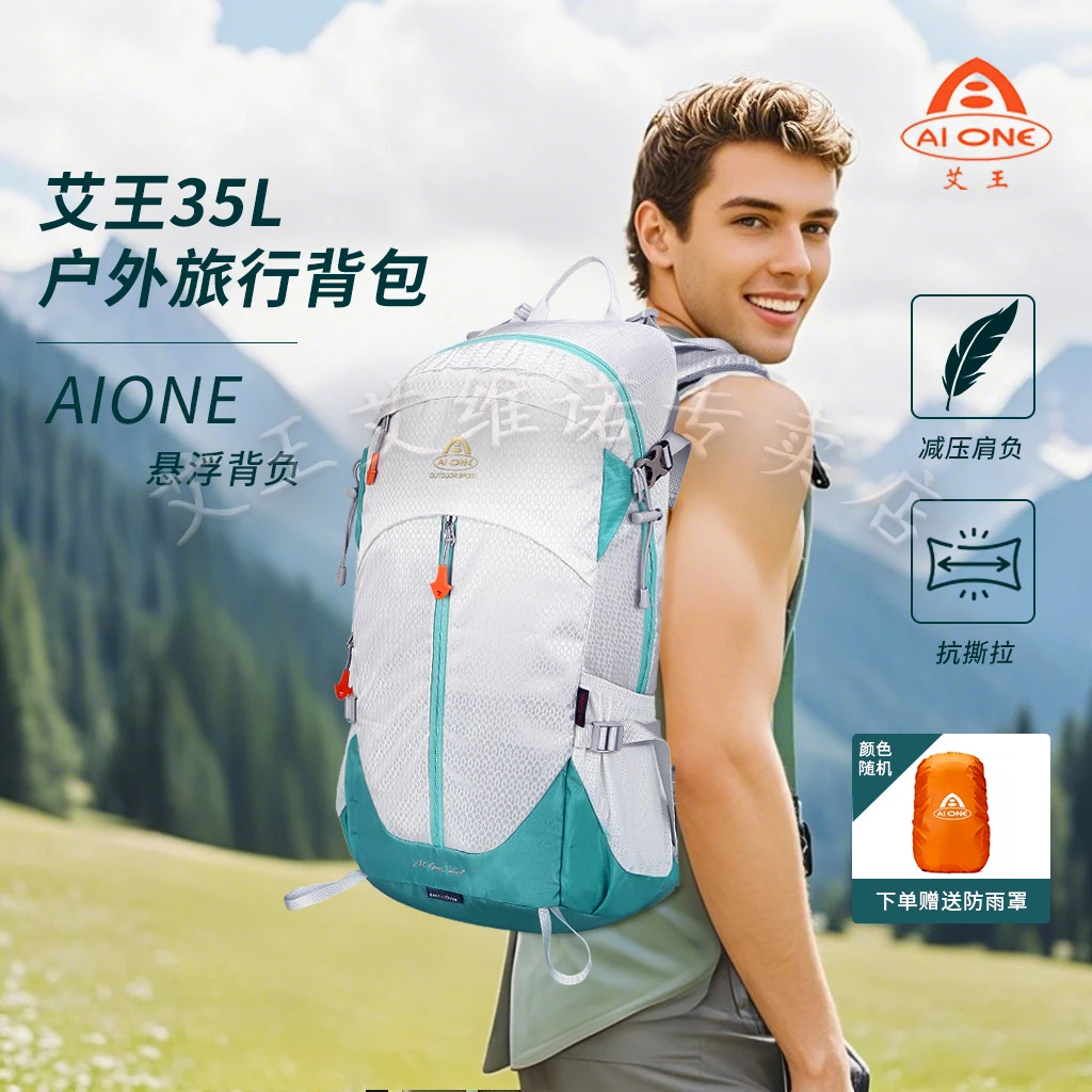 艾王登山双肩包轻量化户外徒步背包耐磨防水男女旅行背包35升