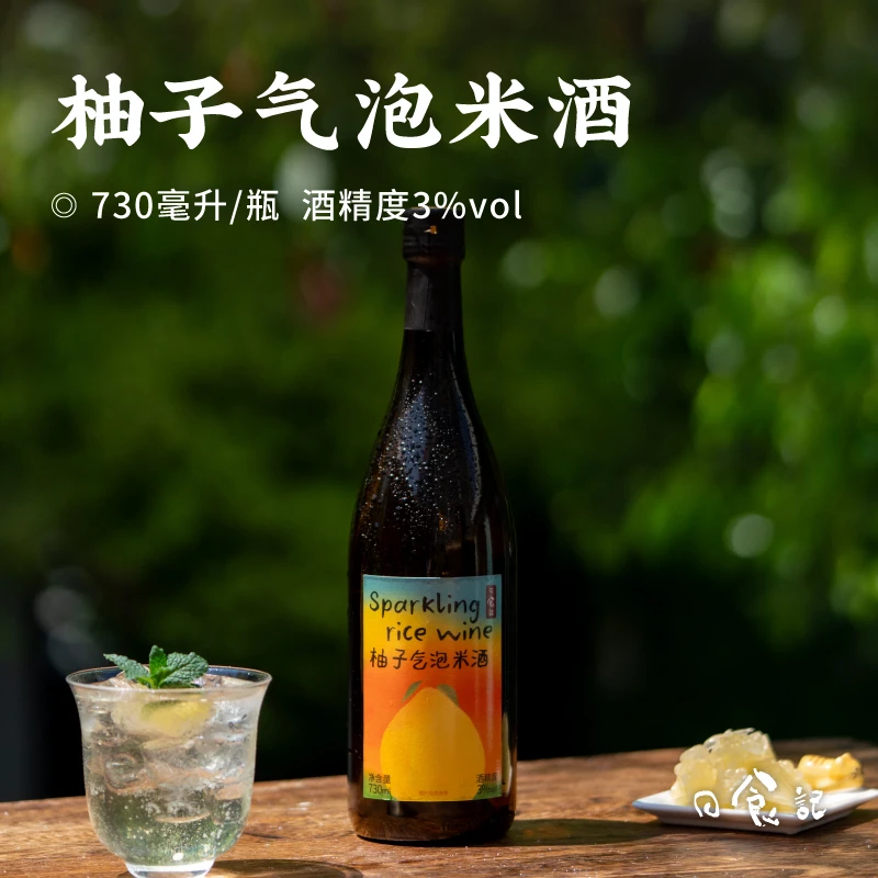 日食记柚子气泡米酒730ml小甜酒3度果酒微醺女士酒晚安酒