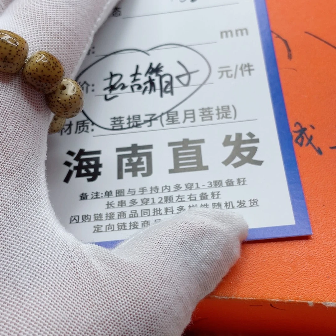 星月菩提手串76b b b b b b b b b