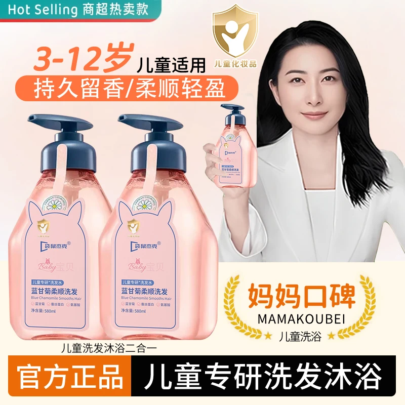 【央妈推荐】儿童洗发水3-12岁小孩专用氨基酸洗发露官方旗舰店正品