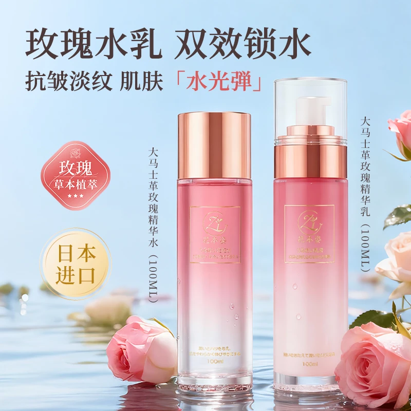 【水乳】日本进口花本姿玫瑰保湿精华水精华乳抗皱紧致提亮补水H
