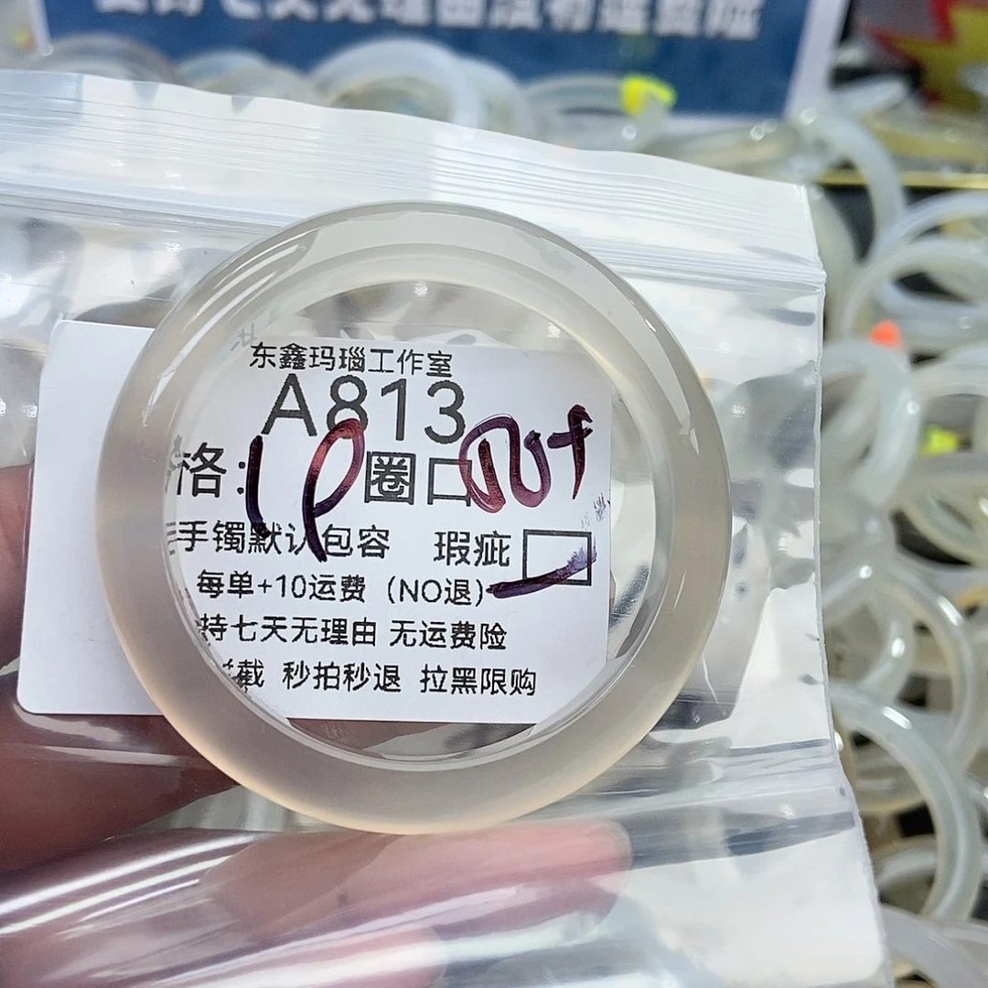 手镯玛瑙/玉髓未镶嵌蜡***眼813