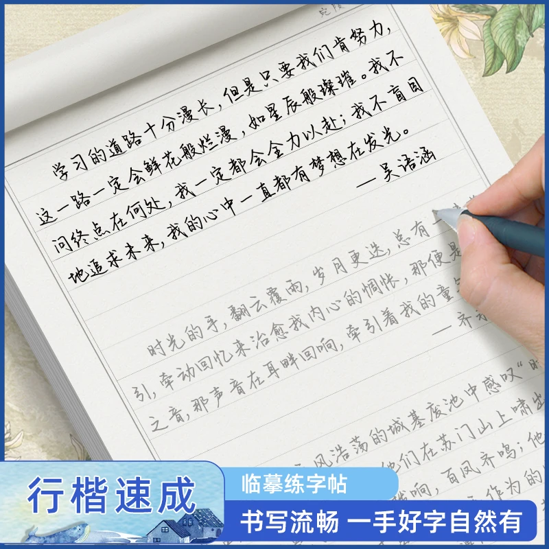 宛陵文韵浮生若梦字帖成人行楷大学生高中初中生作文素材积累