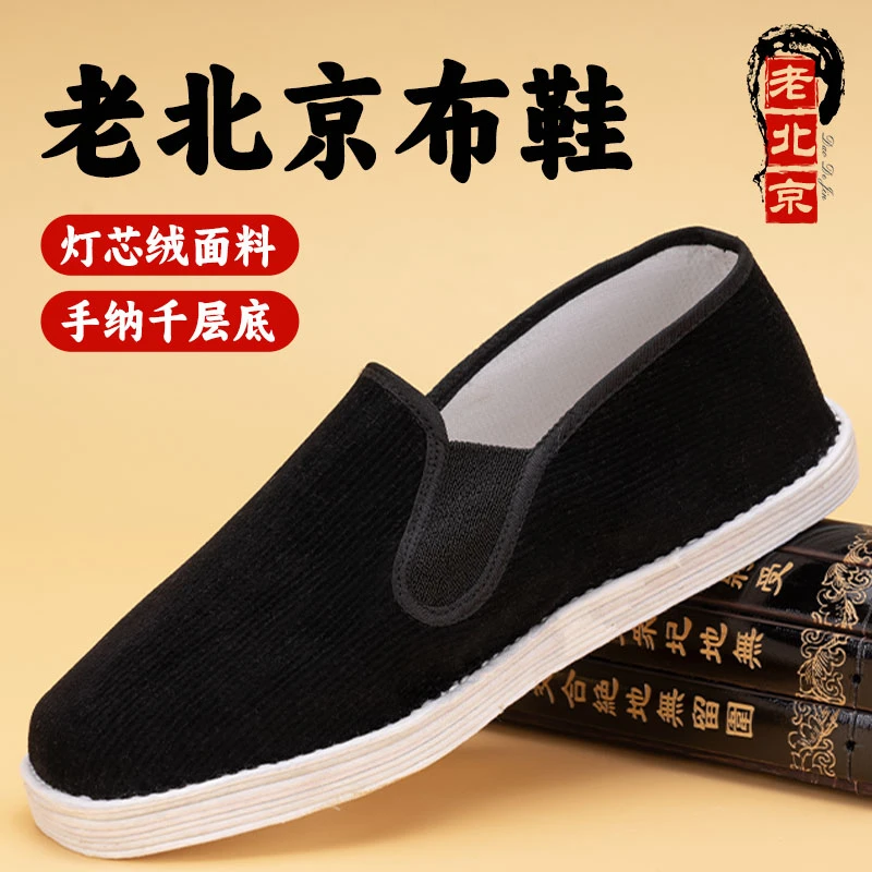 老北京布鞋千层底布鞋软底开车中老年爸爸鞋传统灯芯绒布鞋男鞋