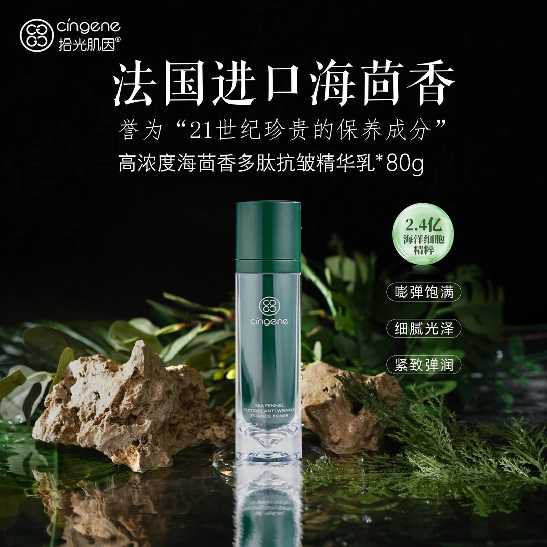 11亿海洋堇活细胞乳