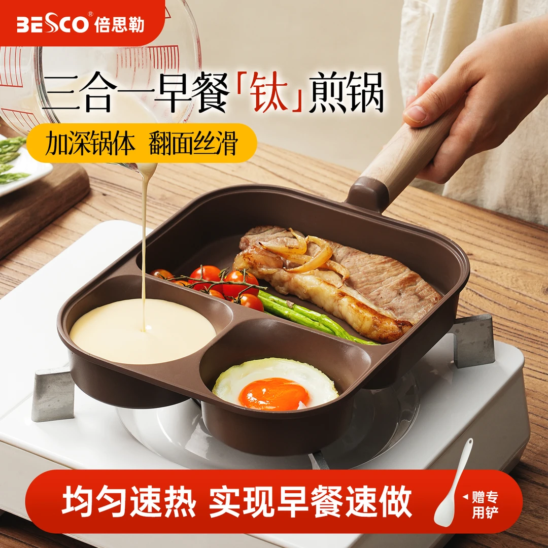 倍思勒早餐煎锅三合一鸡蛋汉堡锅平底钛锅不粘锅牛排煎饼煎蛋神器