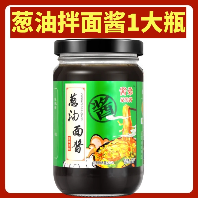 【1瓶吃大半年】不辣上海风味葱油拌荞麦面酱拌饭拌菜料炸酱面下饭