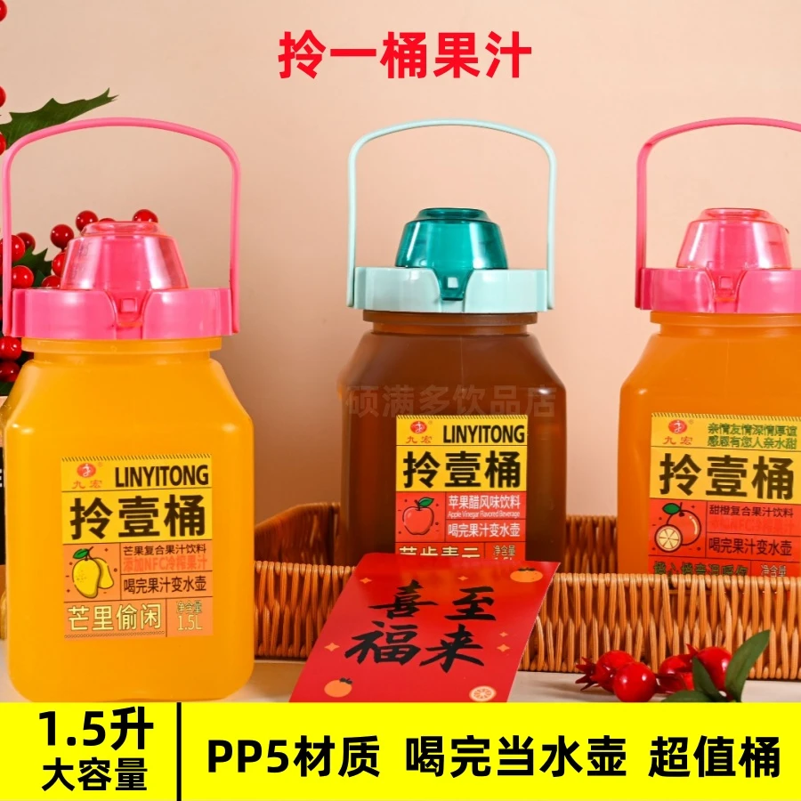 1.5L芒果汁橙汁苹果醋便携复合果汁饮料