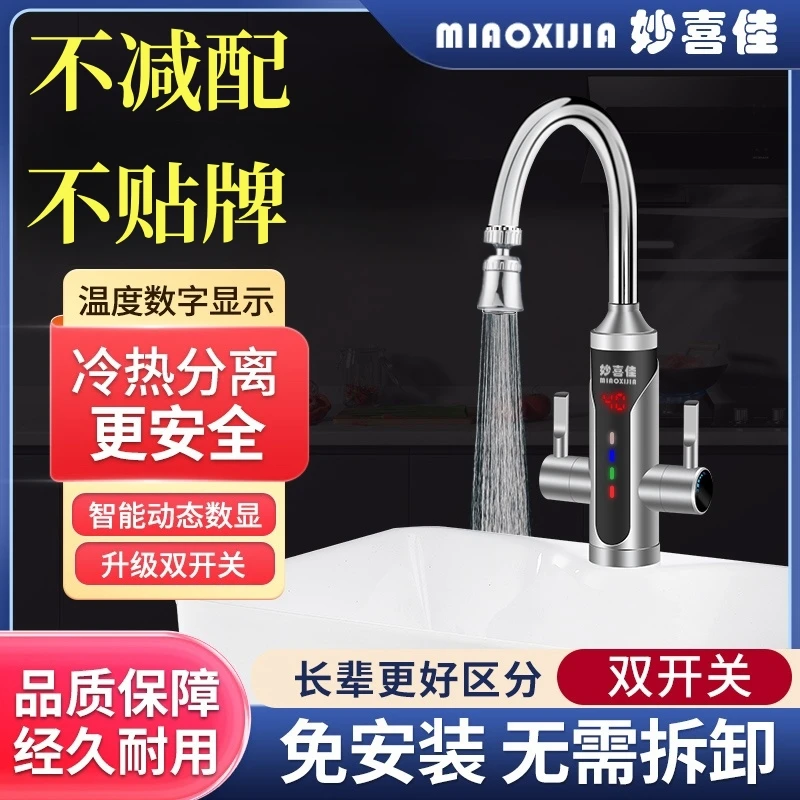 即热式电热水龙头快速电加热双开关老人热水器冷热加热速热厨房宝