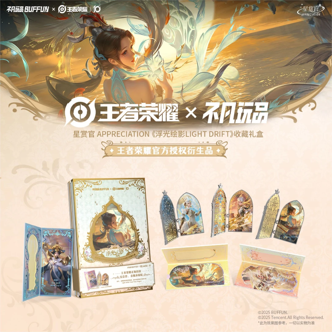 欧皇《王者荣耀》X不凡玩品浮光绘影LIGHT DRIFT系列盲盒