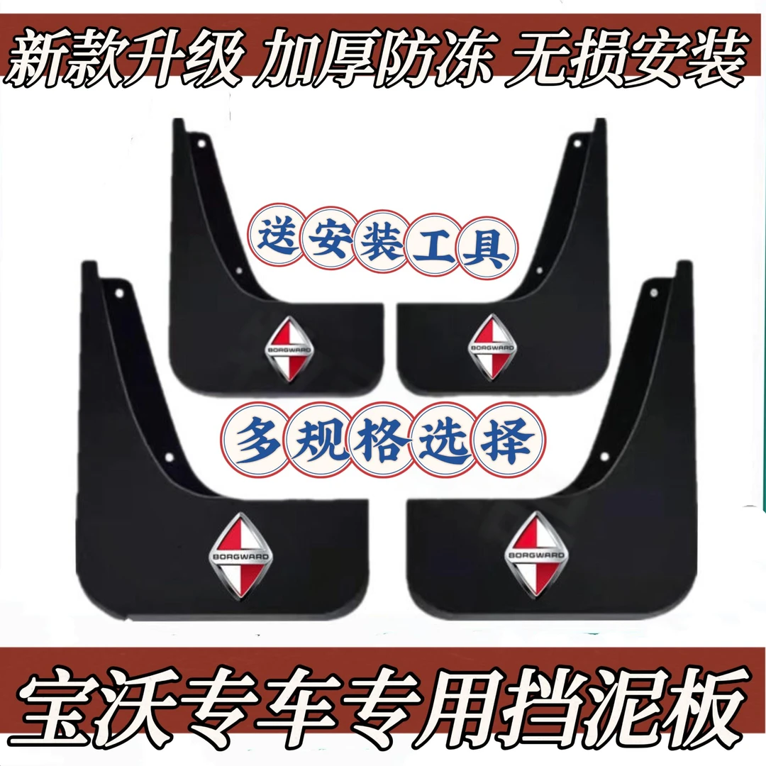 【宝沃专用】宝沃BX7 BX6 BX5专车专用挡泥板挡泥瓦挡泥皮