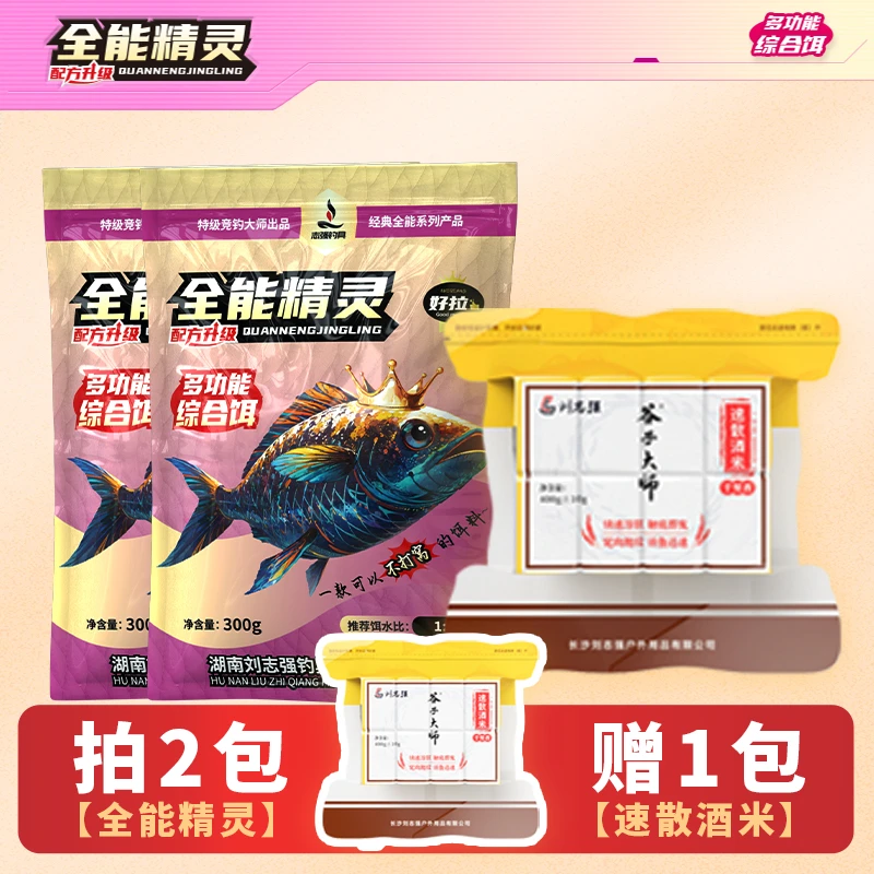 【周年福利】全能腥全能香升级版全能精灵多功能综合饵野钓鲫鲤钓饵