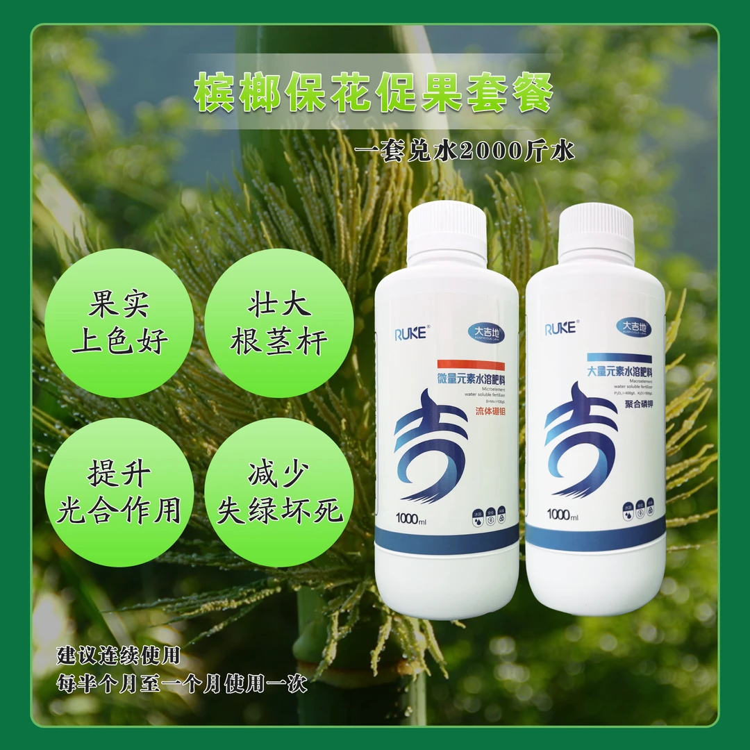 微量元素水溶肥-保花促果提高坐果率，改善黄化、坏死等症状组合