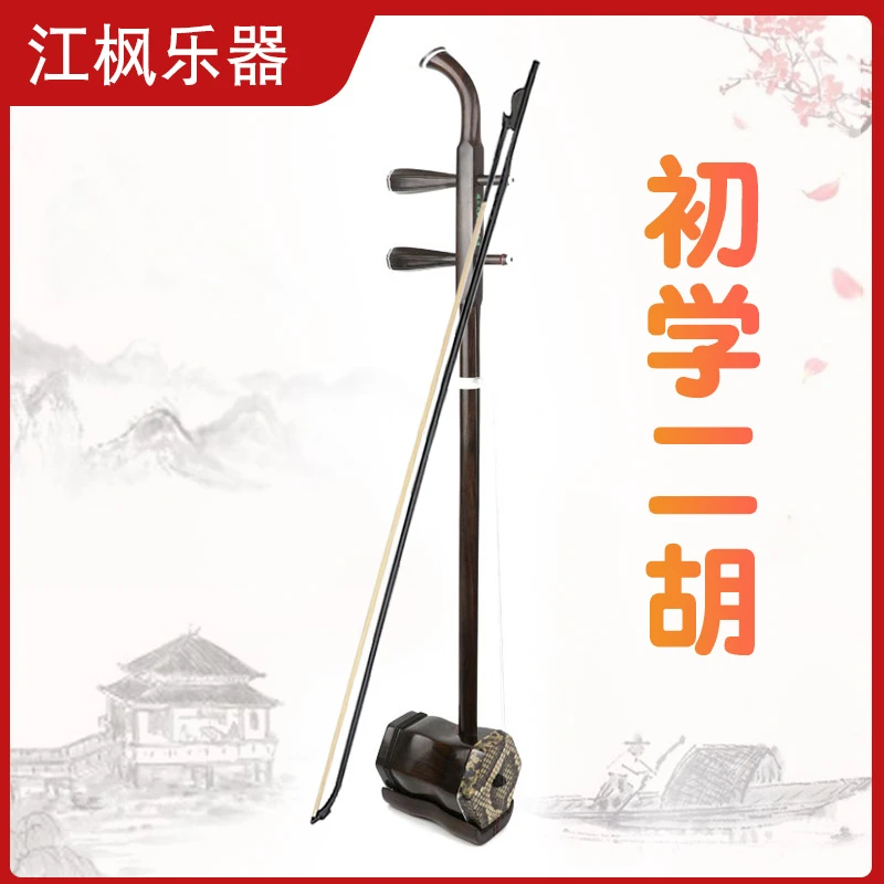 苏州专业二胡乐器厂家直销成人儿童初学者入门演奏大音量通用人群