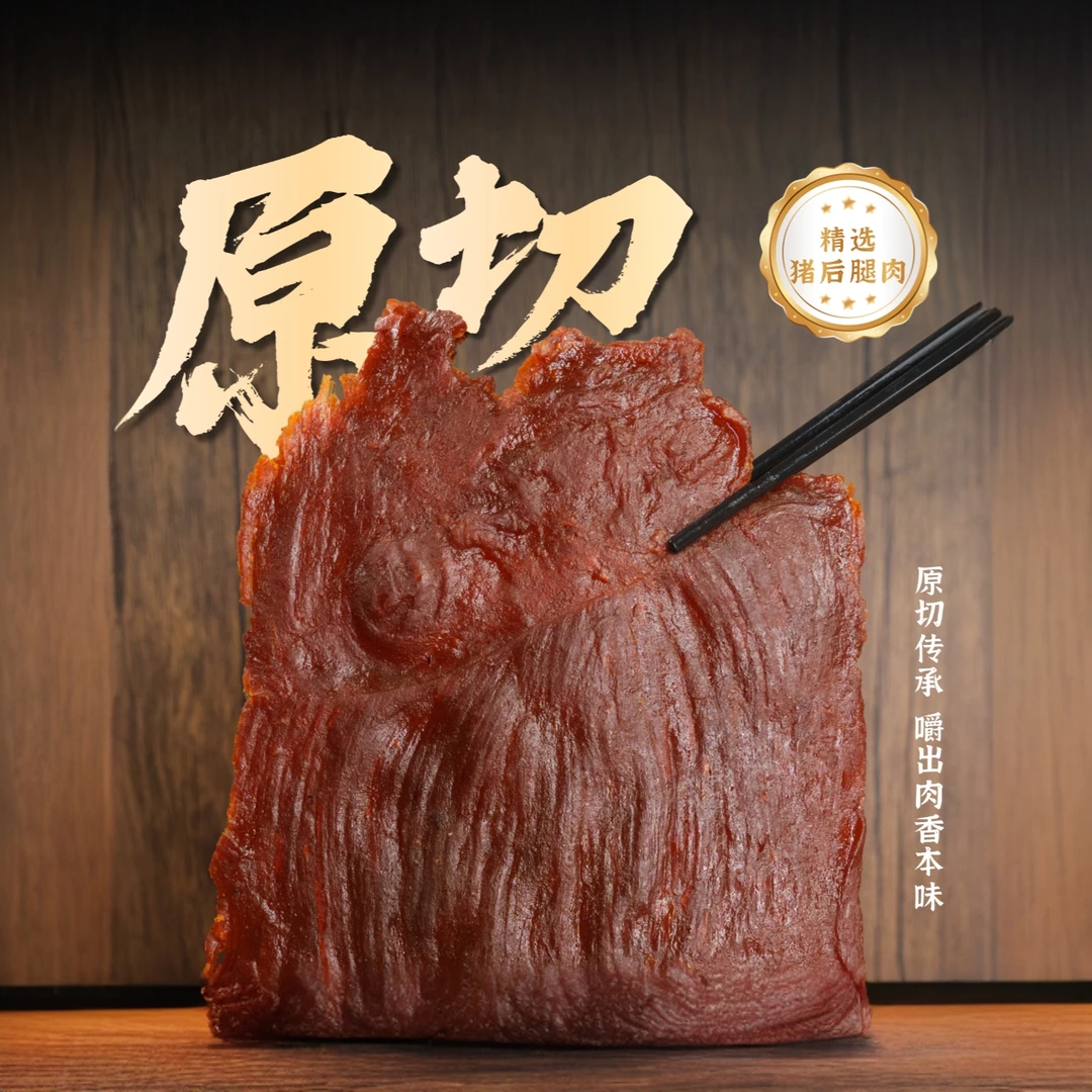 【杰仔专属】 原切大片猪肉脯美味解馋小孩爱吃看电影办公室零食